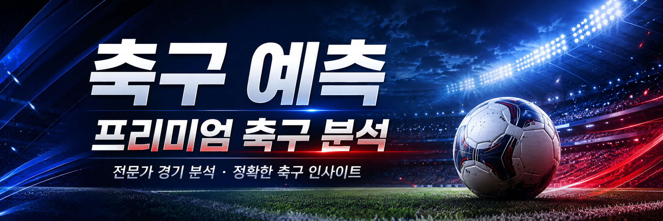 승부조작 | 축구 승부조작 정보.com