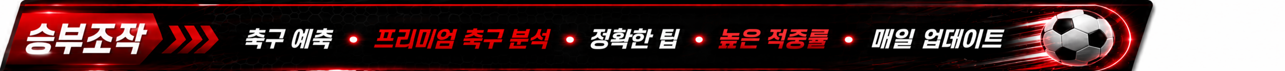 무료 승부조작