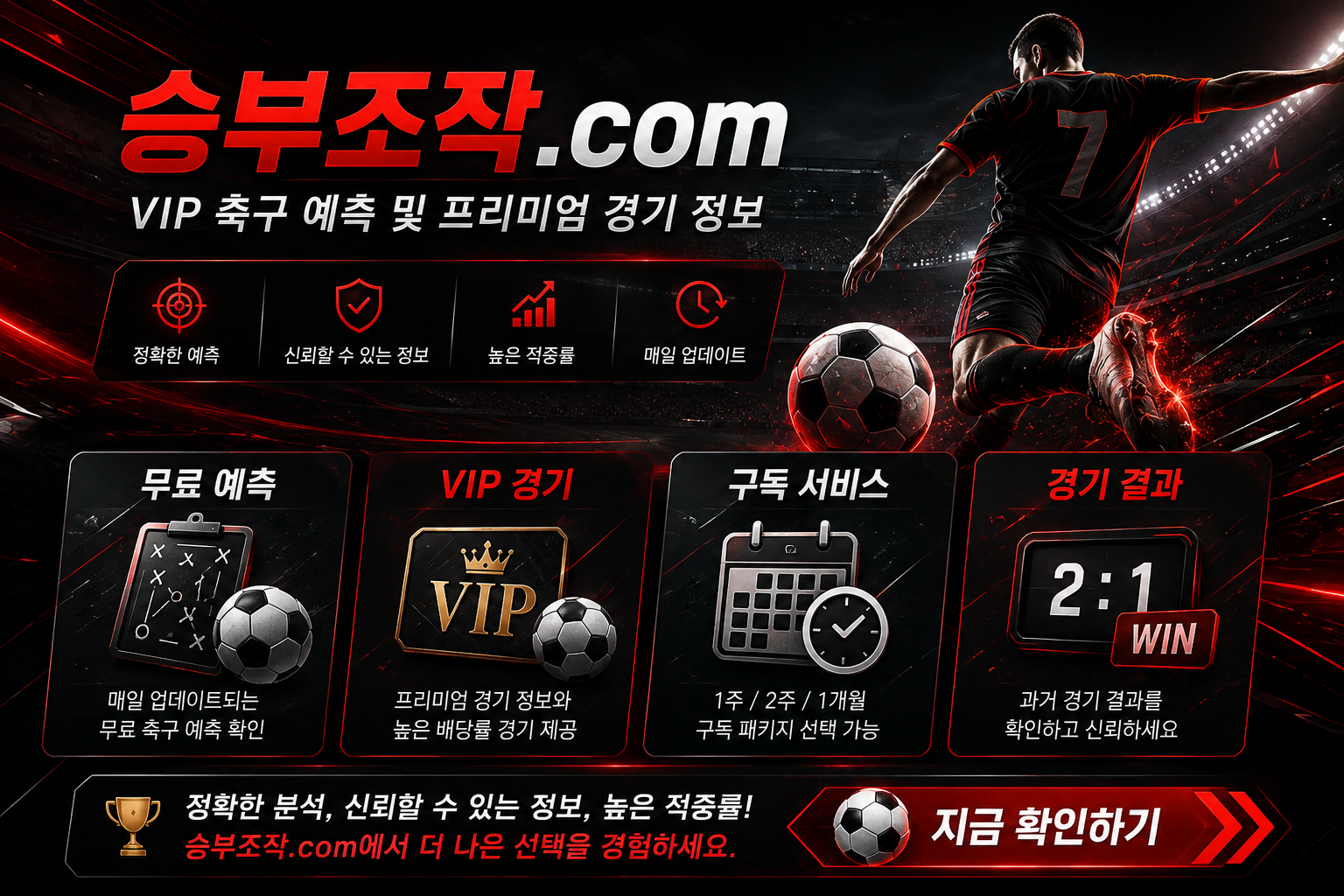 승부조작 | VIP 축구 예측 및 프리미엄 경기 정보